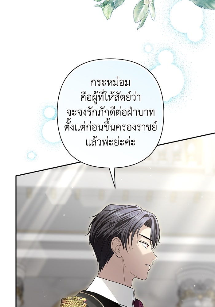 เกมรักด่านสุดท้ายจับนายพระเอก - หน้า 89