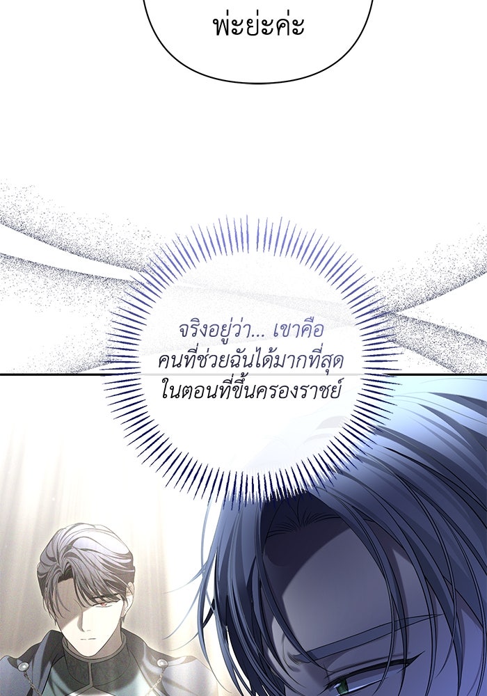 เกมรักด่านสุดท้ายจับนายพระเอก - หน้า 91