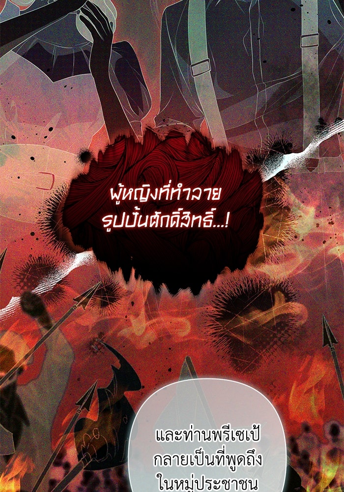 เกมรักด่านสุดท้ายจับนายพระเอก - หน้า 95