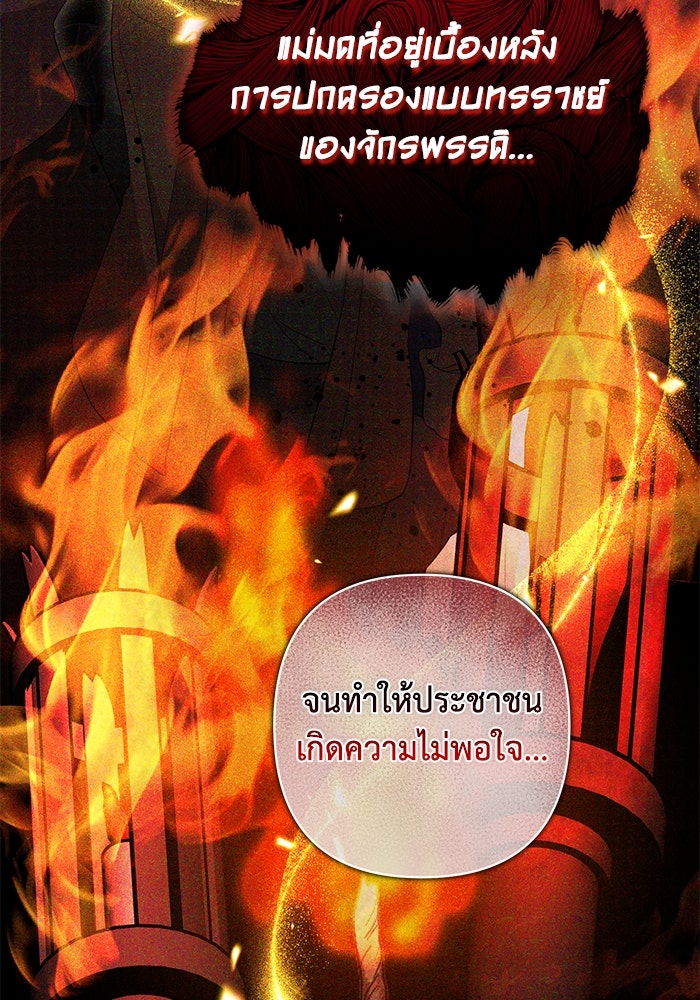 เกมรักด่านสุดท้ายจับนายพระเอก - หน้า 97
