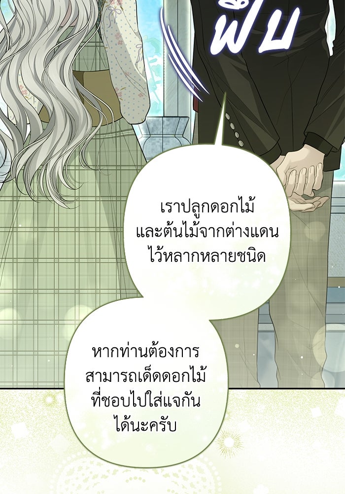 เกมรักด่านสุดท้ายจับนายพระเอก - หน้า 104