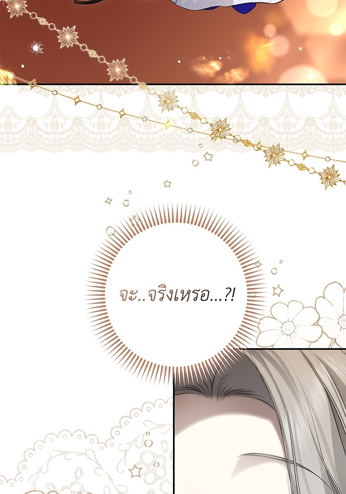 เกมรักด่านสุดท้ายจับนายพระเอก - หน้า 19