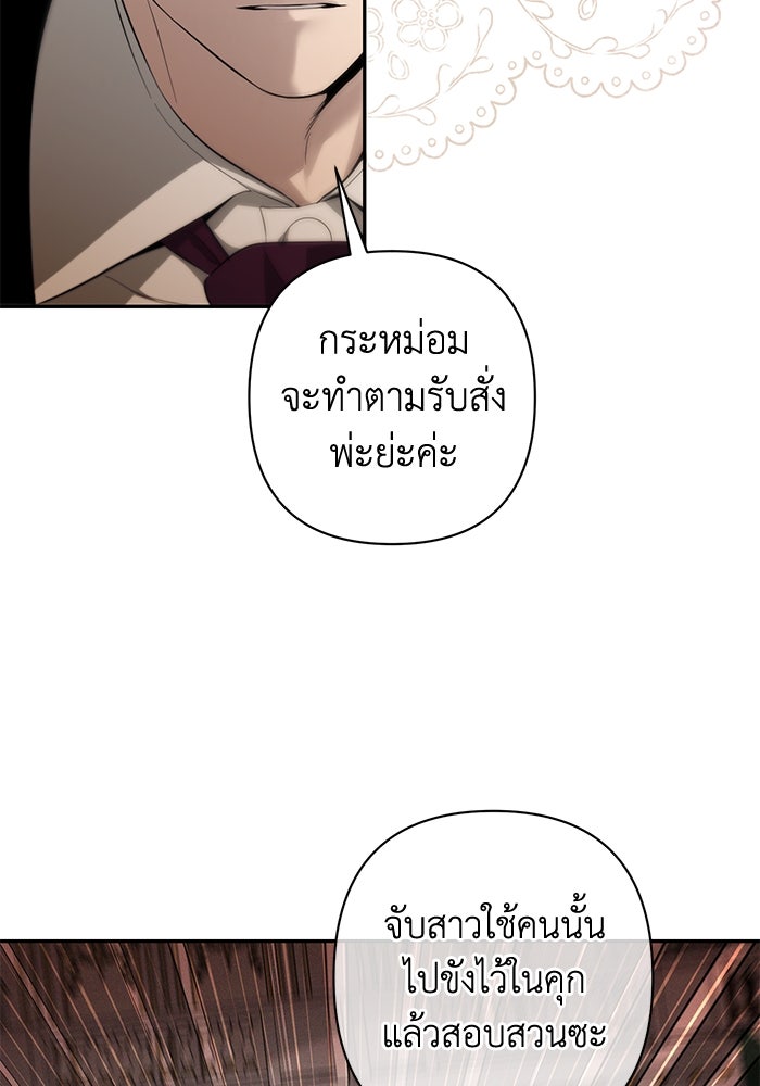 เกมรักด่านสุดท้ายจับนายพระเอก - หน้า 21