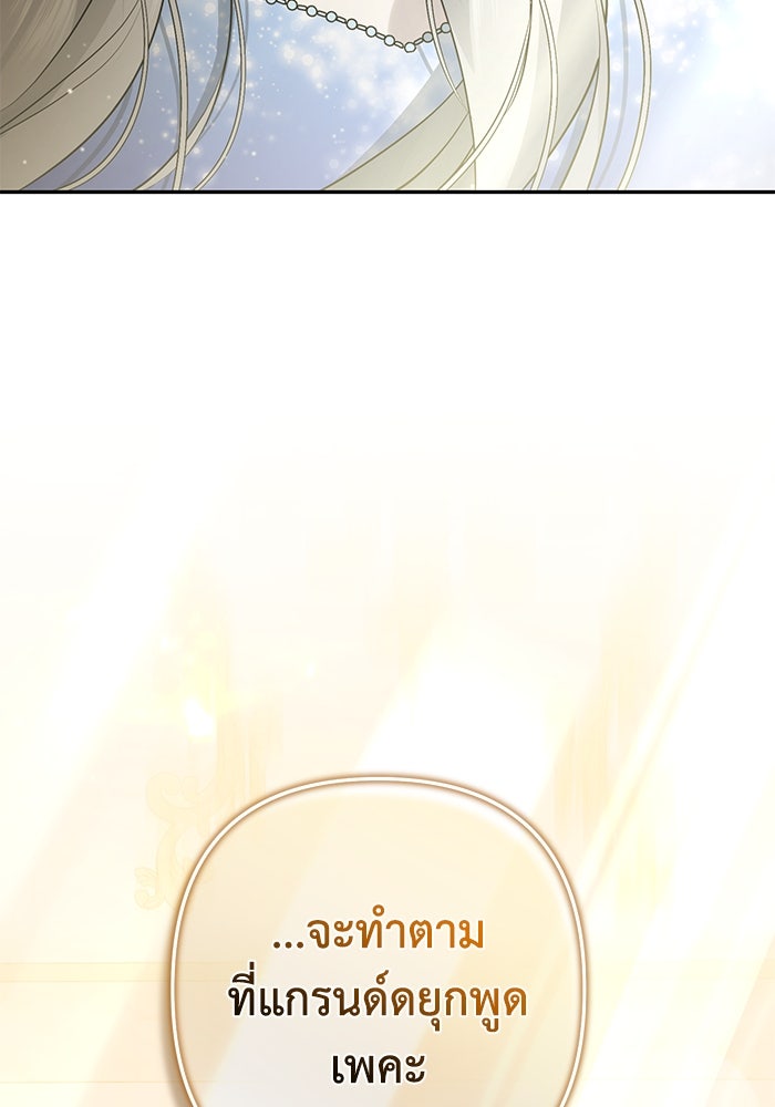เกมรักด่านสุดท้ายจับนายพระเอก - หน้า 3