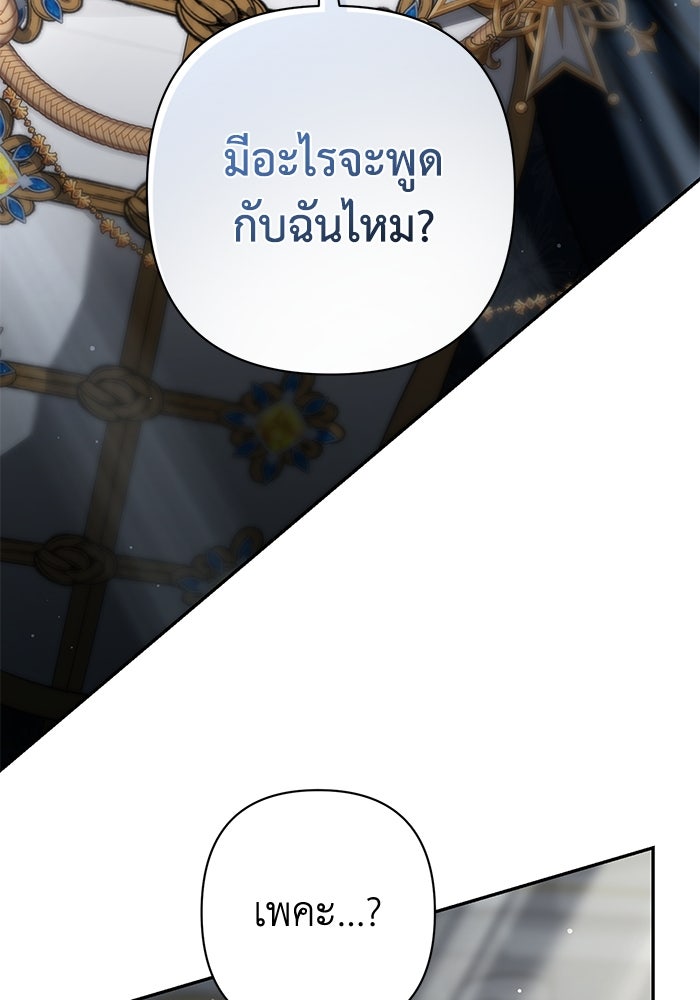 เกมรักด่านสุดท้ายจับนายพระเอก - หน้า 34
