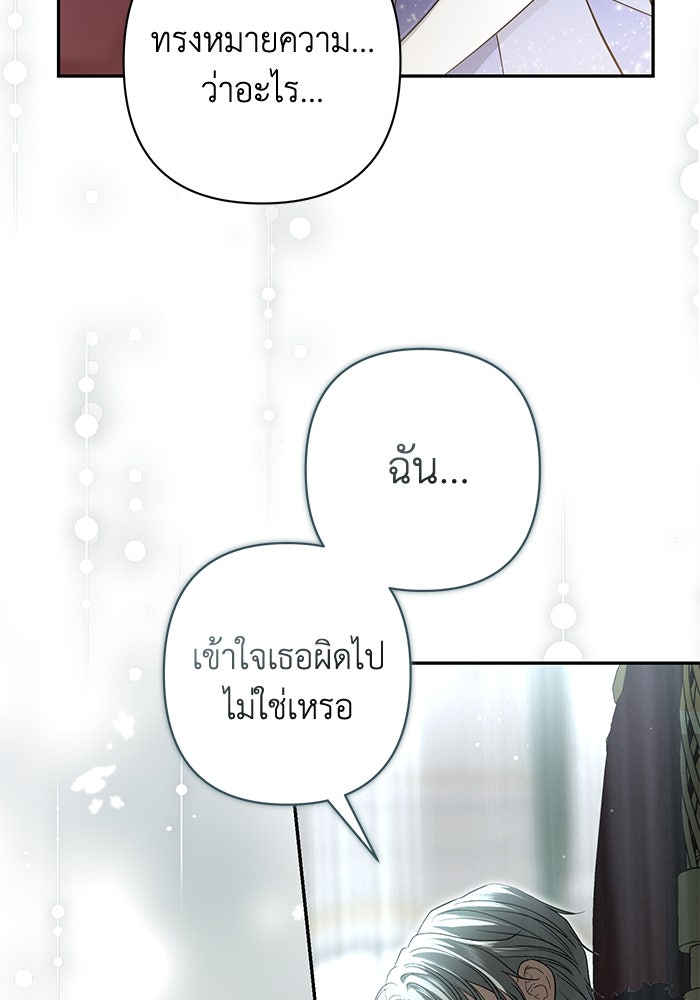 เกมรักด่านสุดท้ายจับนายพระเอก - หน้า 36