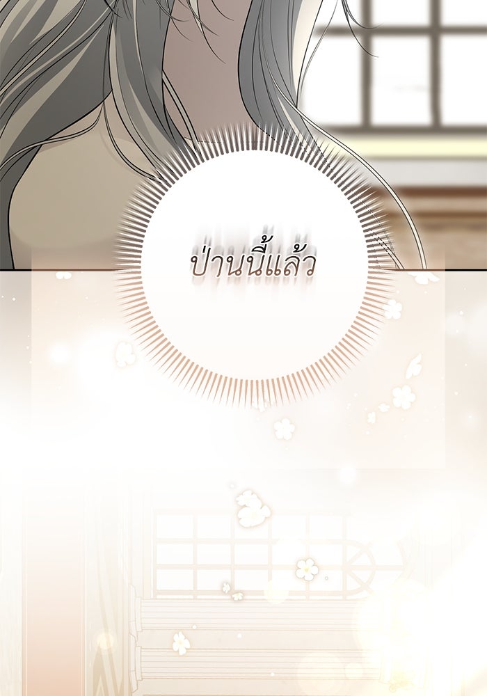 เกมรักด่านสุดท้ายจับนายพระเอก - หน้า 40