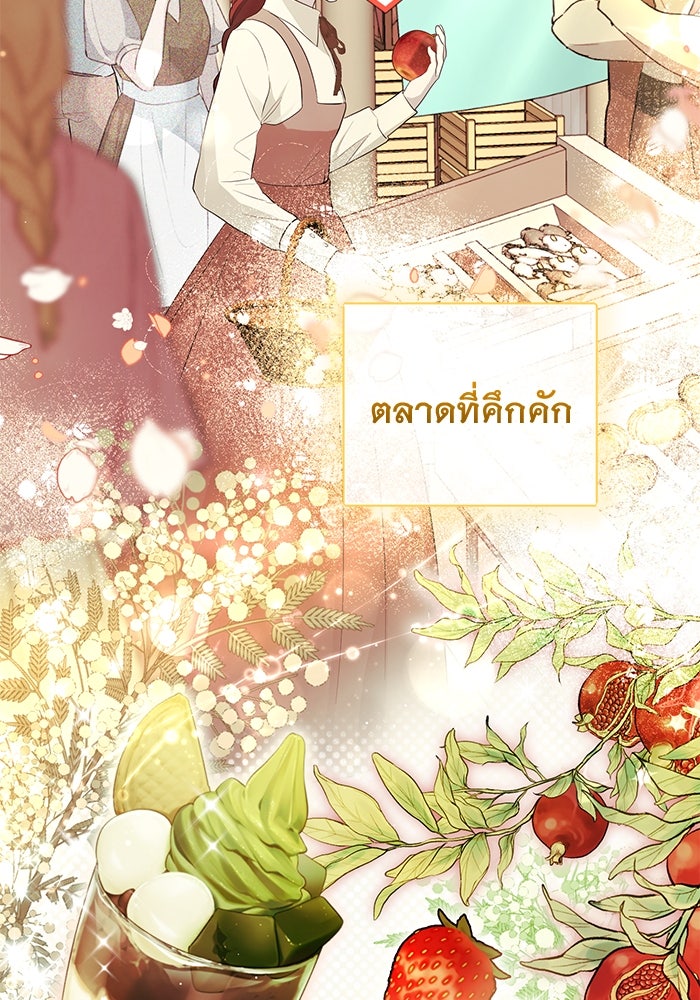 เกมรักด่านสุดท้ายจับนายพระเอก - หน้า 57