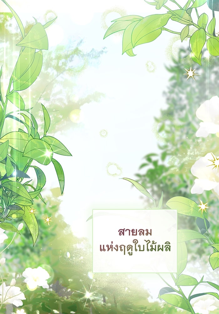 เกมรักด่านสุดท้ายจับนายพระเอก - หน้า 60
