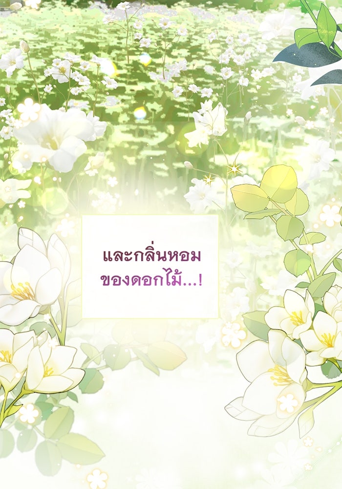 เกมรักด่านสุดท้ายจับนายพระเอก - หน้า 61