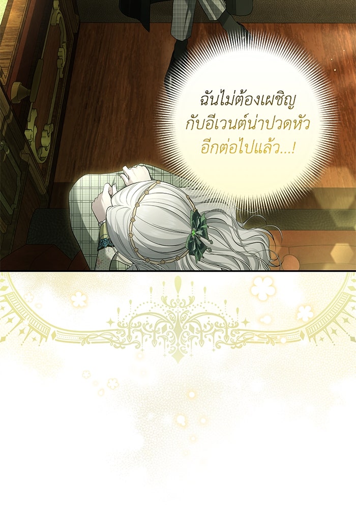 เกมรักด่านสุดท้ายจับนายพระเอก - หน้า 63