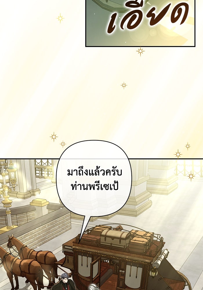 เกมรักด่านสุดท้ายจับนายพระเอก - หน้า 71
