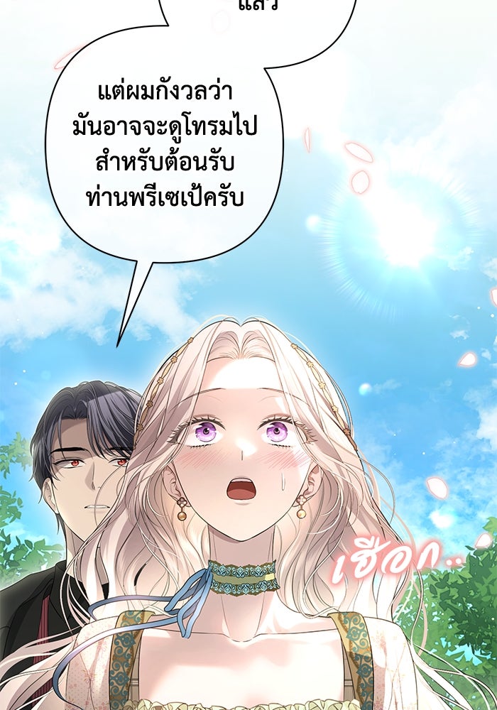 เกมรักด่านสุดท้ายจับนายพระเอก - หน้า 73