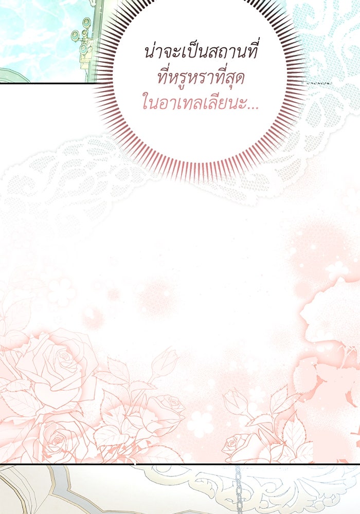 เกมรักด่านสุดท้ายจับนายพระเอก - หน้า 77