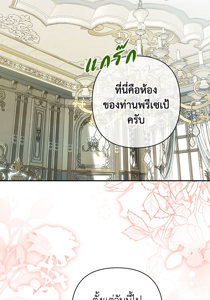 เกมรักด่านสุดท้ายจับนายพระเอก - หน้า 78