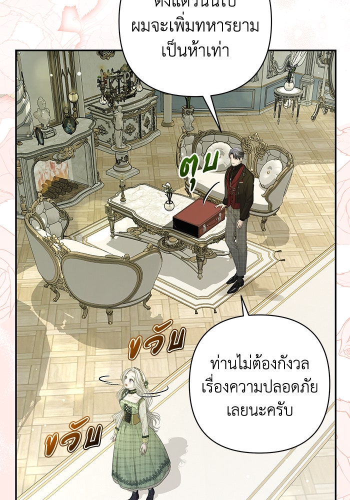 เกมรักด่านสุดท้ายจับนายพระเอก - หน้า 79
