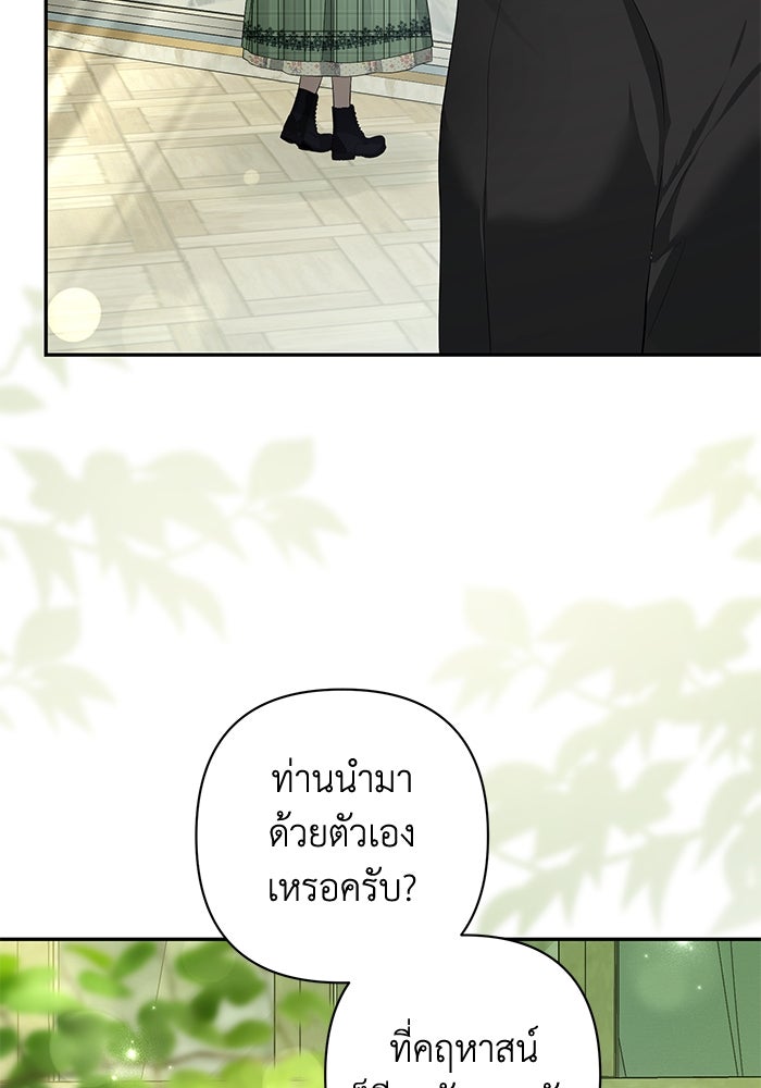 เกมรักด่านสุดท้ายจับนายพระเอก - หน้า 85