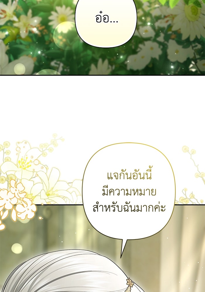 เกมรักด่านสุดท้ายจับนายพระเอก - หน้า 87