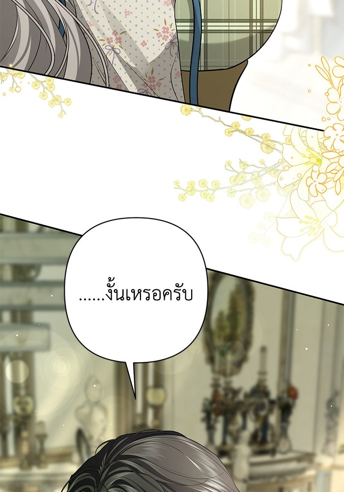 เกมรักด่านสุดท้ายจับนายพระเอก - หน้า 89