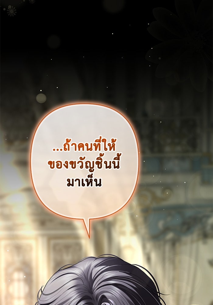 เกมรักด่านสุดท้ายจับนายพระเอก - หน้า 98