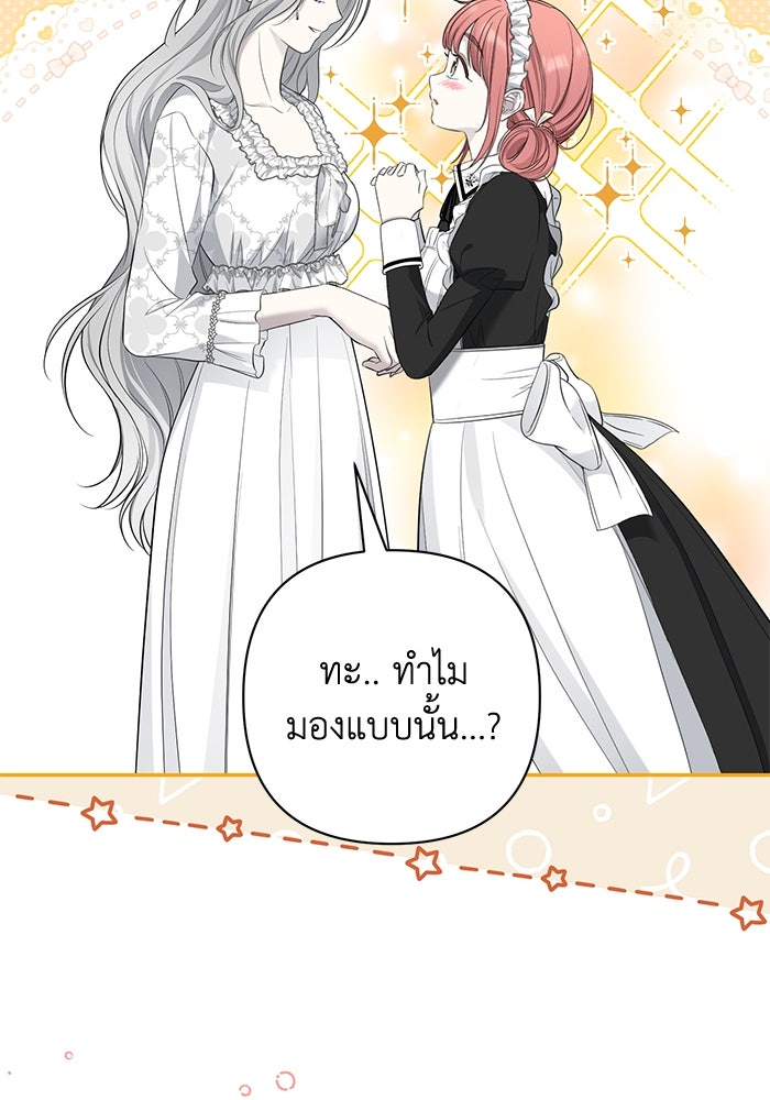 เกมรักด่านสุดท้ายจับนายพระเอก - หน้า 110