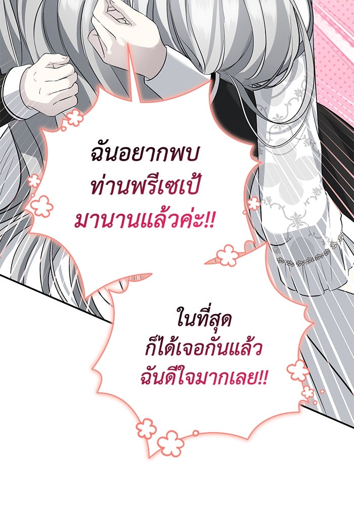 เกมรักด่านสุดท้ายจับนายพระเอก - หน้า 112