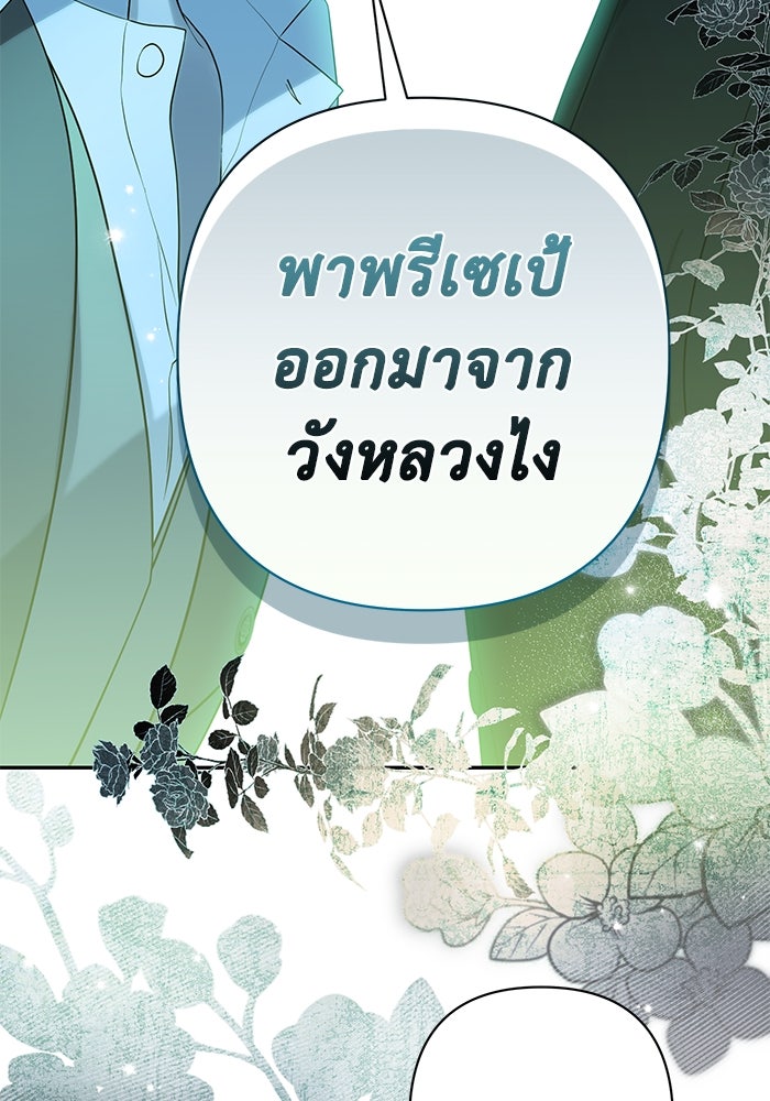 เกมรักด่านสุดท้ายจับนายพระเอก - หน้า 29