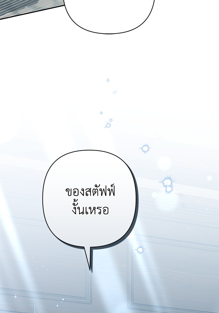 เกมรักด่านสุดท้ายจับนายพระเอก - หน้า 52