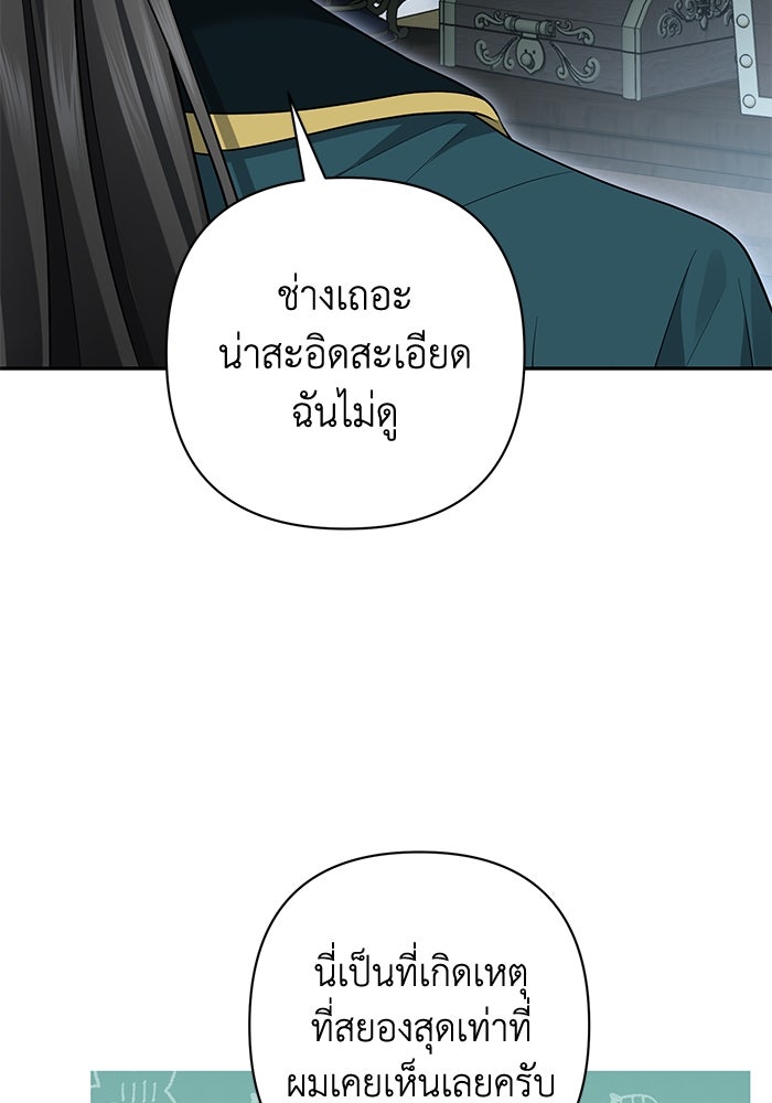 เกมรักด่านสุดท้ายจับนายพระเอก - หน้า 56