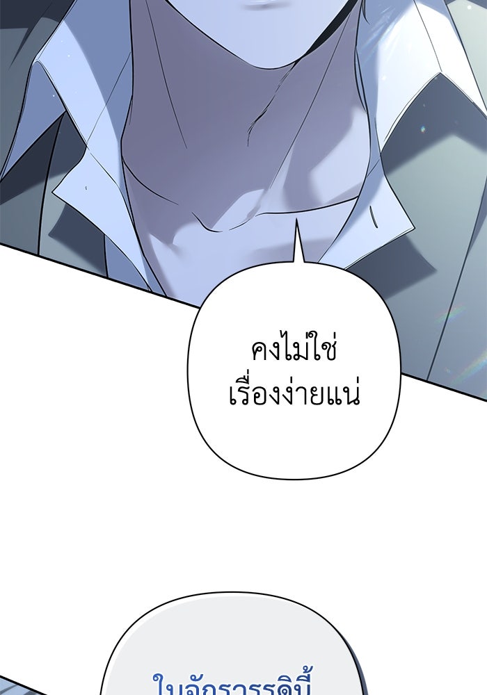 เกมรักด่านสุดท้ายจับนายพระเอก - หน้า 7