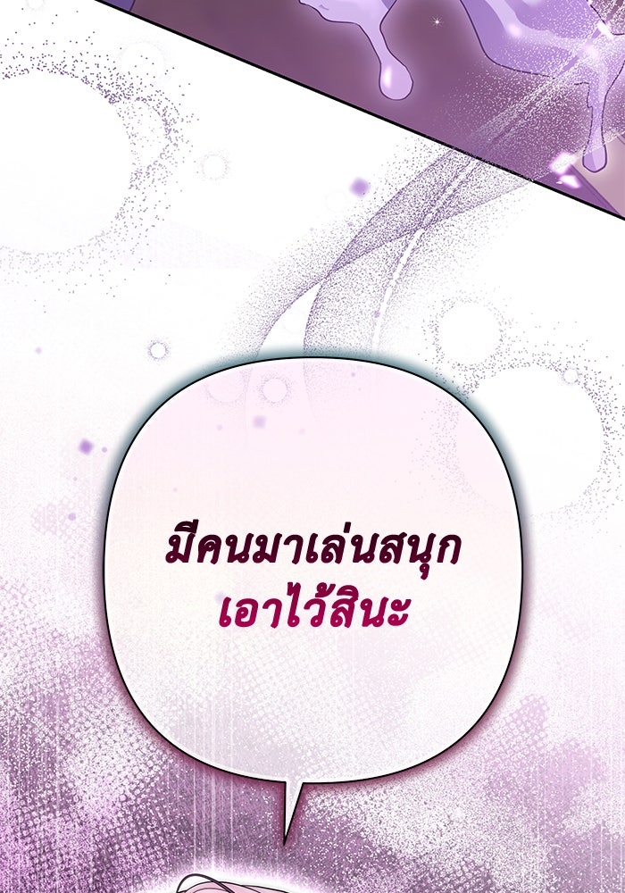 เกมรักด่านสุดท้ายจับนายพระเอก - หน้า 70