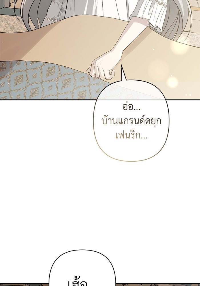 เกมรักด่านสุดท้ายจับนายพระเอก - หน้า 79