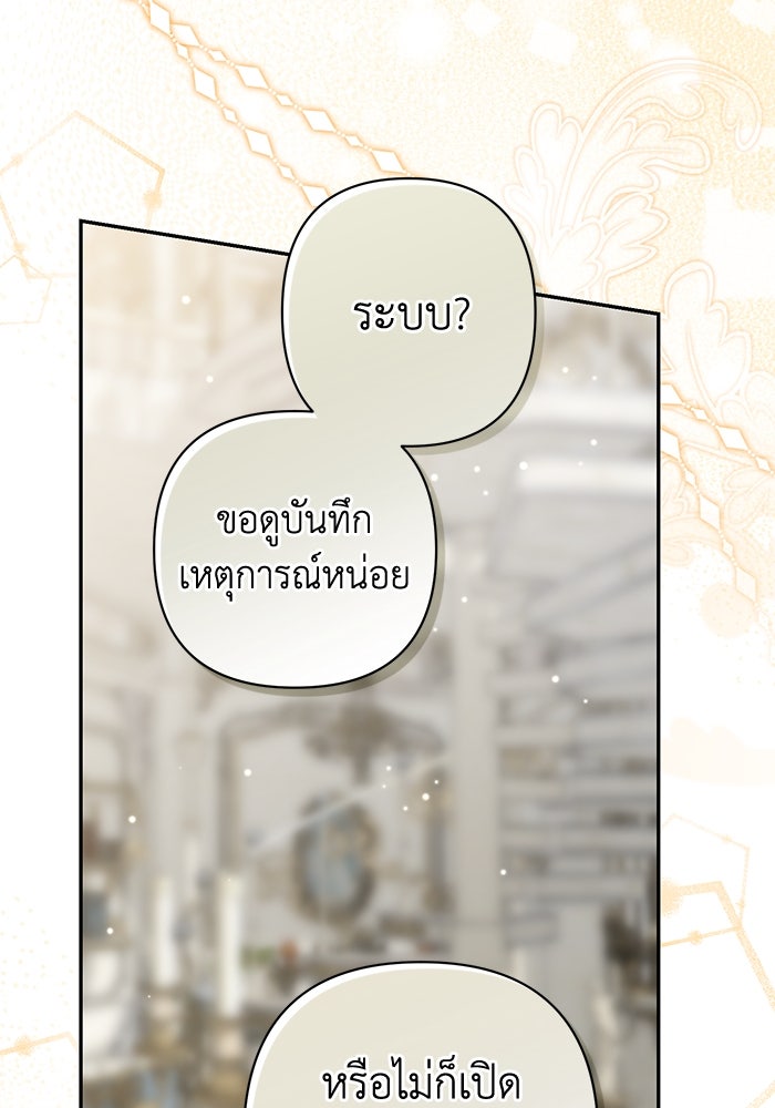 เกมรักด่านสุดท้ายจับนายพระเอก - หน้า 83