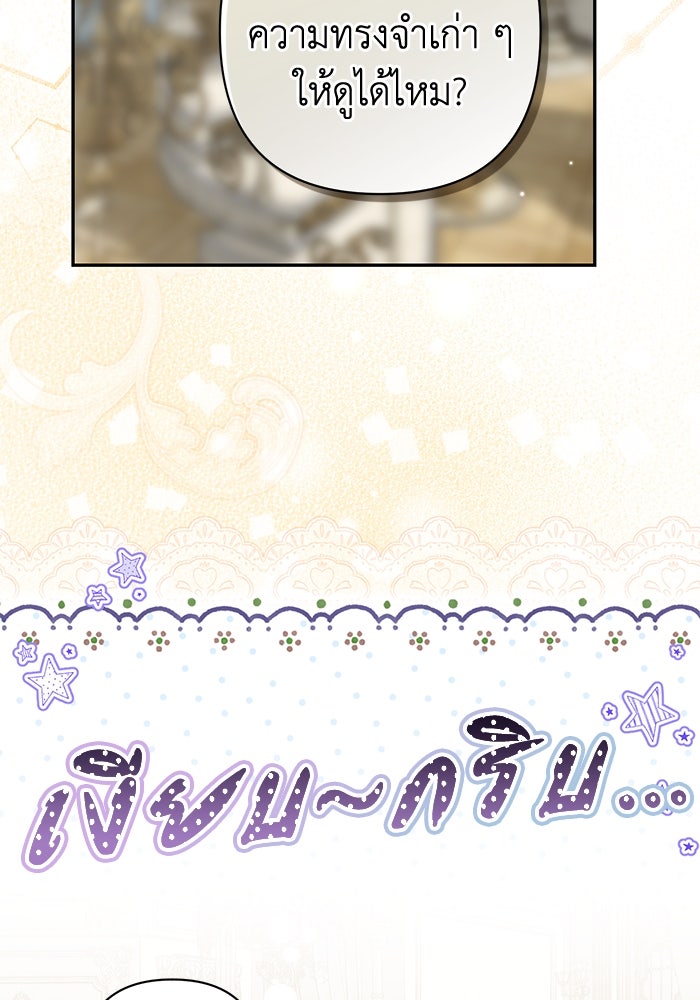 เกมรักด่านสุดท้ายจับนายพระเอก - หน้า 84