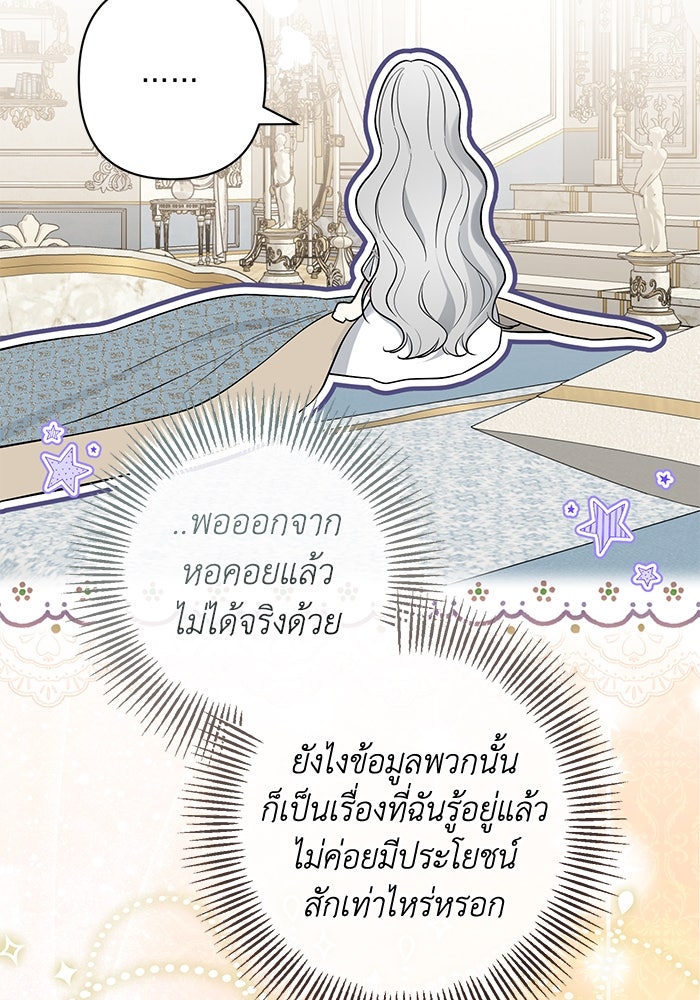 เกมรักด่านสุดท้ายจับนายพระเอก - หน้า 85