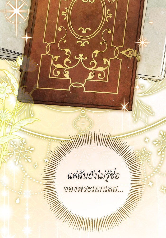 เกมรักด่านสุดท้ายจับนายพระเอก - หน้า 87