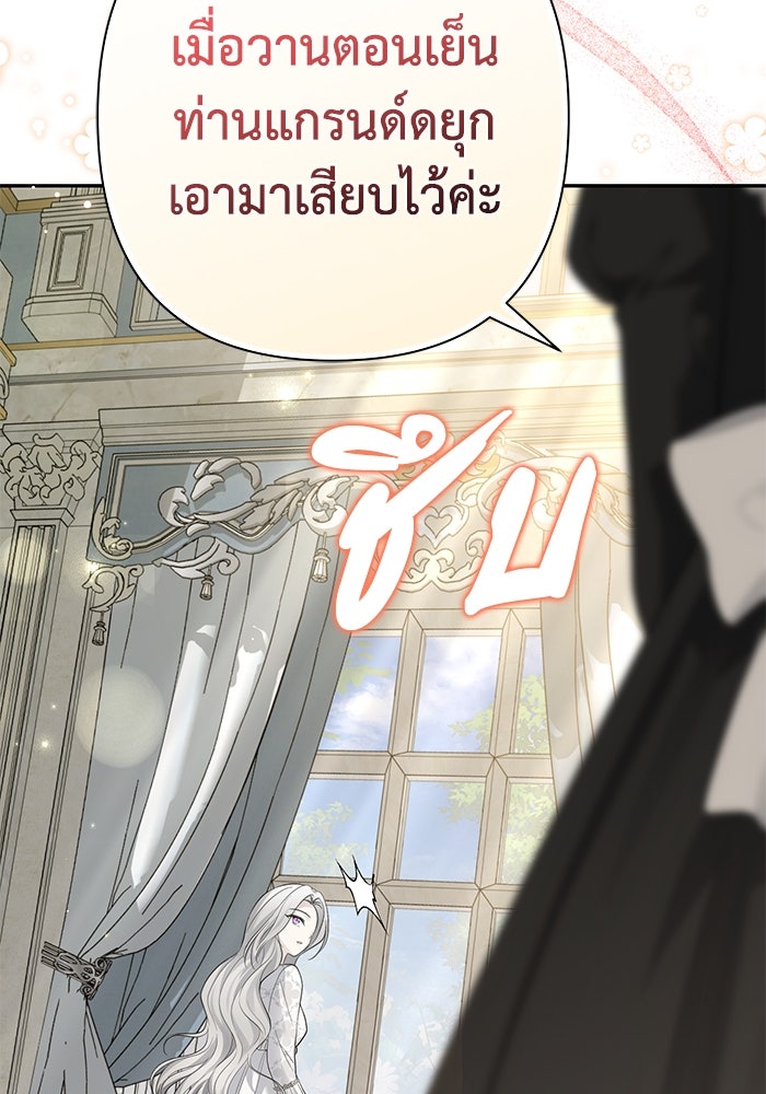 เกมรักด่านสุดท้ายจับนายพระเอก - หน้า 95