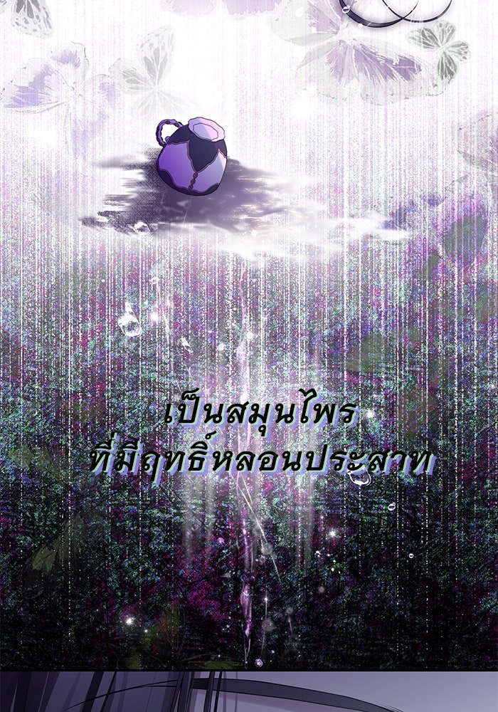 เกมรักด่านสุดท้ายจับนายพระเอก - หน้า 11