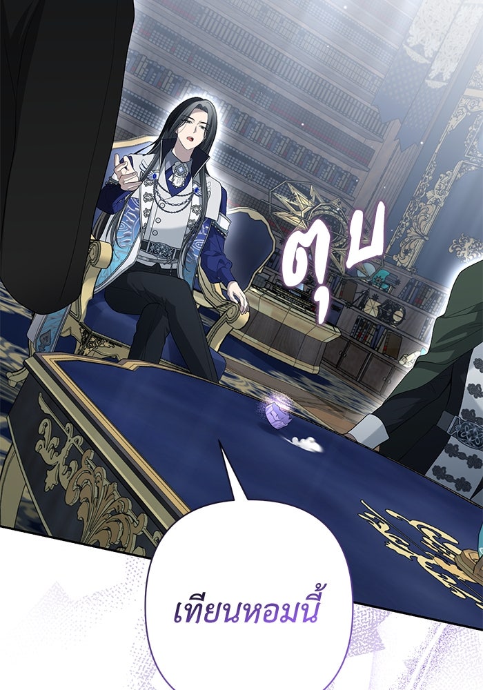 เกมรักด่านสุดท้ายจับนายพระเอก - หน้า 17