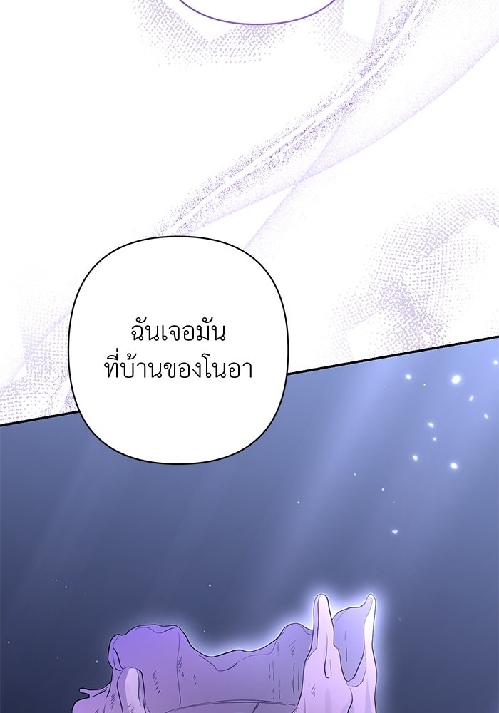 เกมรักด่านสุดท้ายจับนายพระเอก - หน้า 18