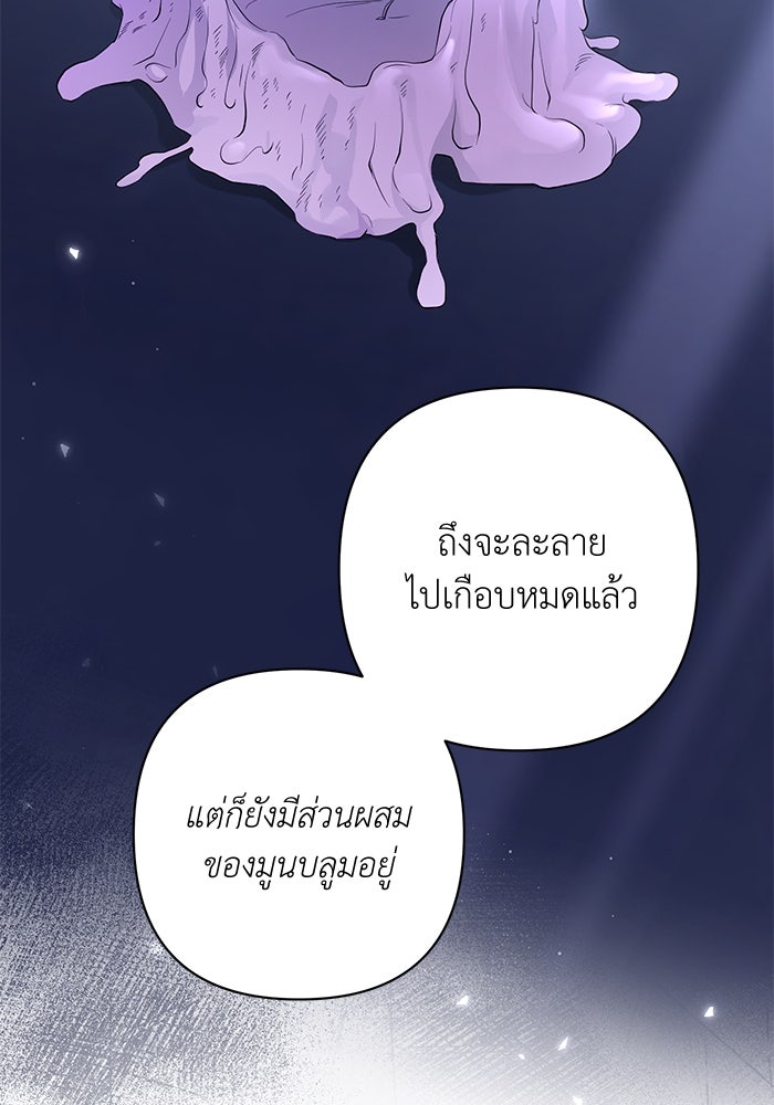 เกมรักด่านสุดท้ายจับนายพระเอก - หน้า 19