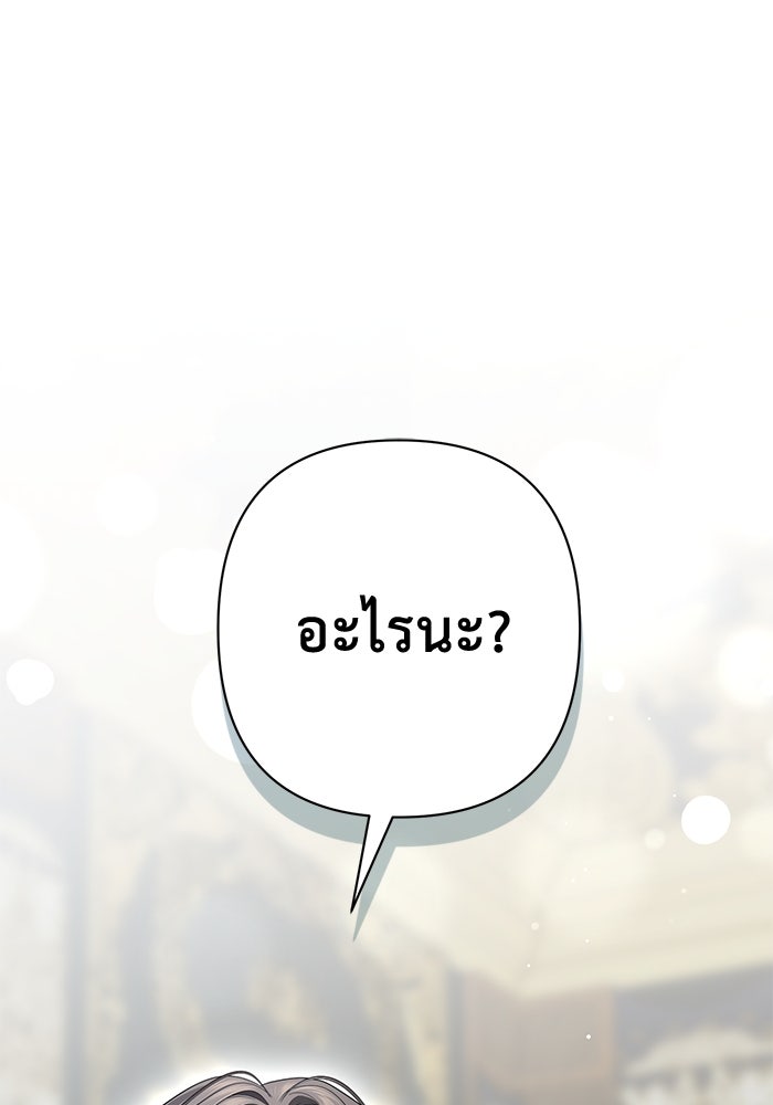 เกมรักด่านสุดท้ายจับนายพระเอก - หน้า 2