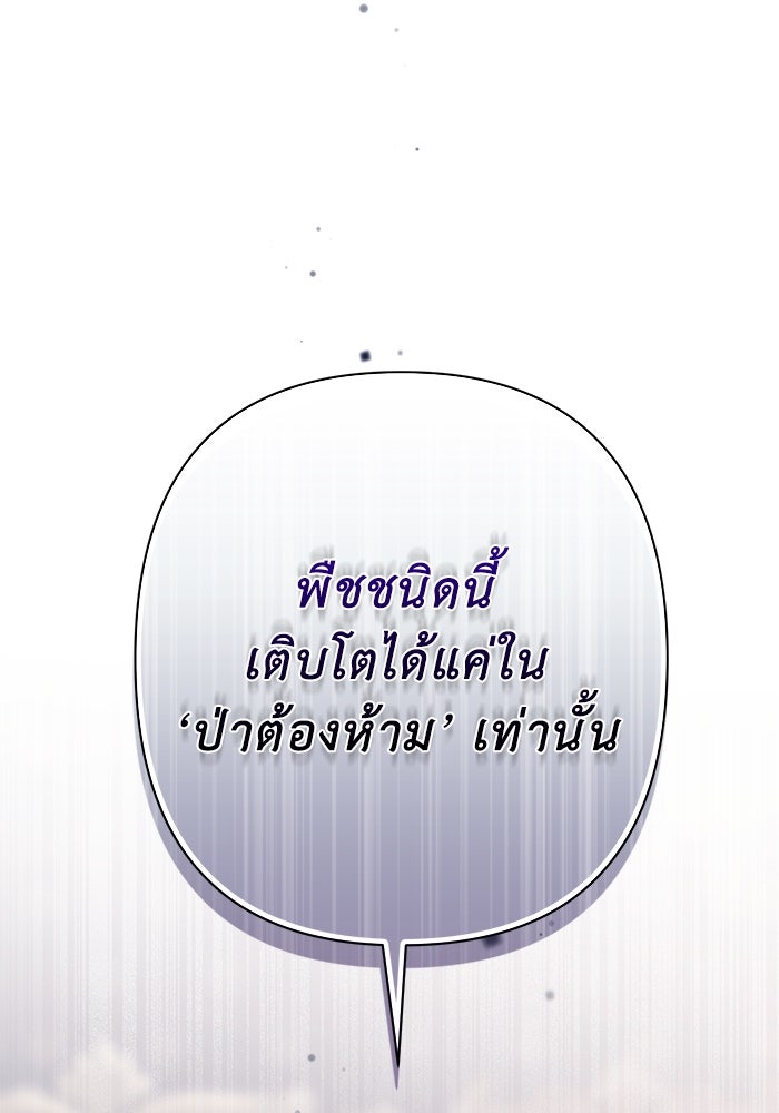 เกมรักด่านสุดท้ายจับนายพระเอก - หน้า 23