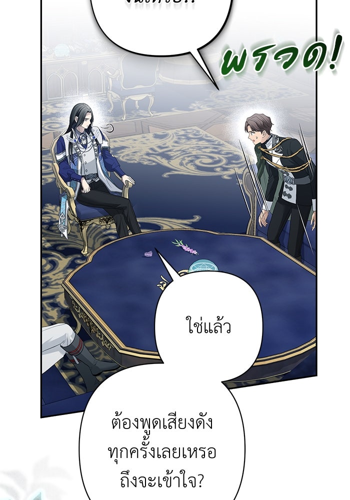 เกมรักด่านสุดท้ายจับนายพระเอก - หน้า 26