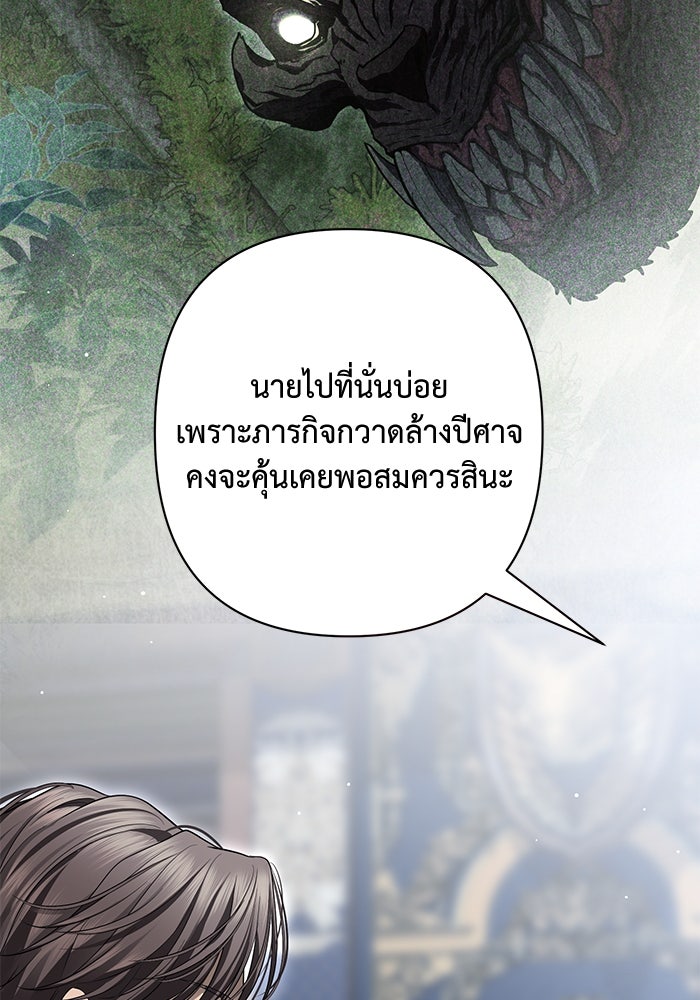 เกมรักด่านสุดท้ายจับนายพระเอก - หน้า 29