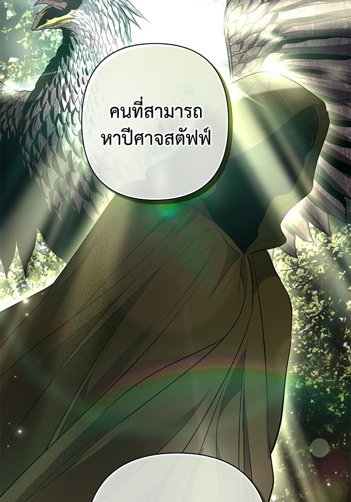 เกมรักด่านสุดท้ายจับนายพระเอก - หน้า 33