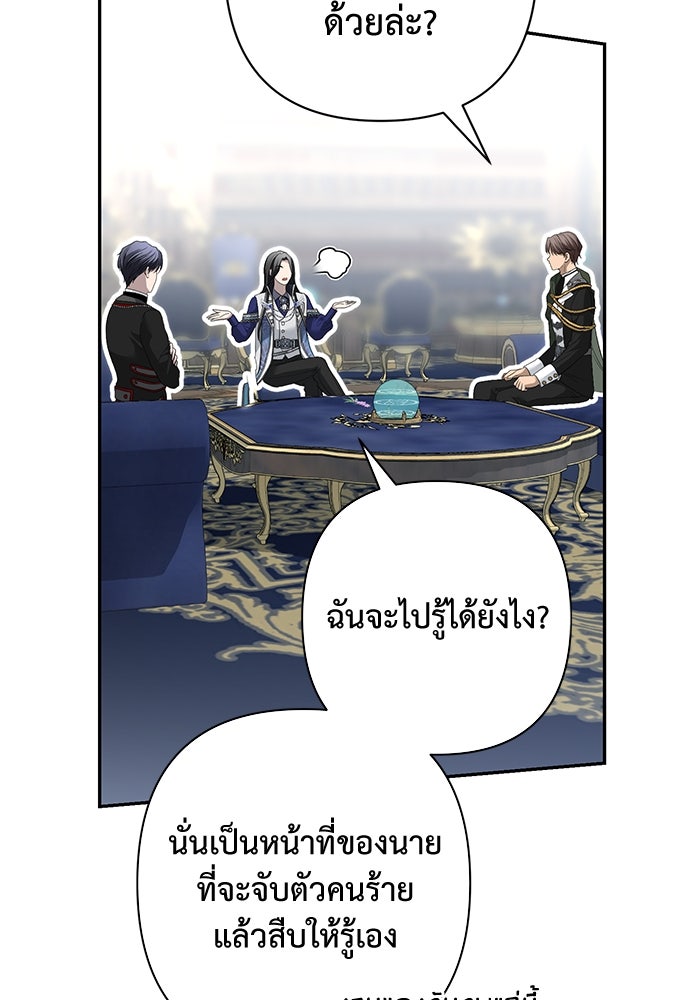 เกมรักด่านสุดท้ายจับนายพระเอก - หน้า 35