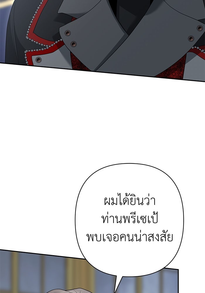 เกมรักด่านสุดท้ายจับนายพระเอก - หน้า 37