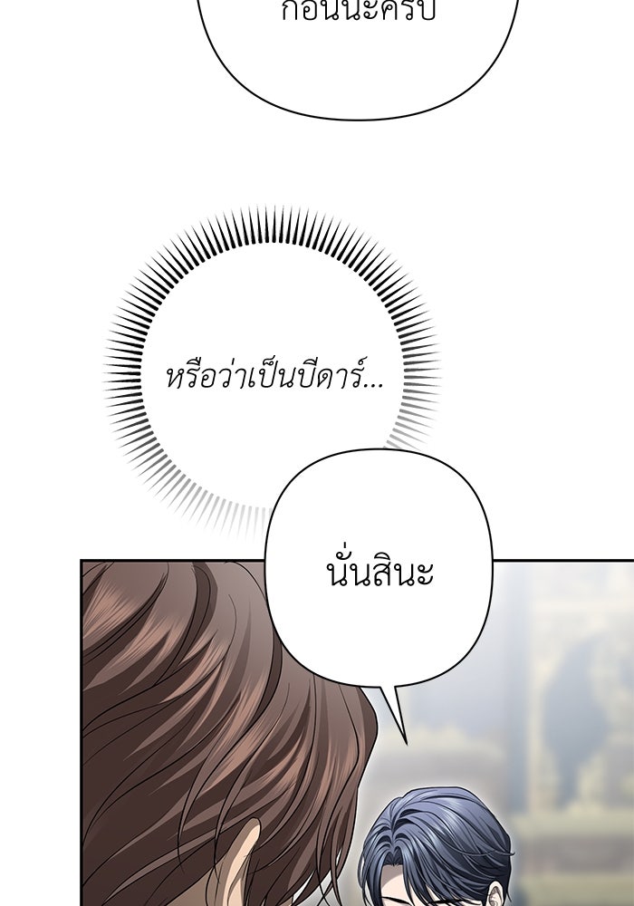 เกมรักด่านสุดท้ายจับนายพระเอก - หน้า 39