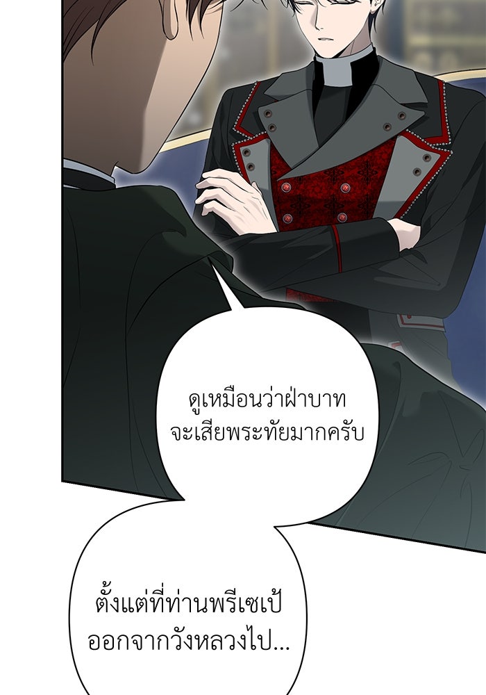 เกมรักด่านสุดท้ายจับนายพระเอก - หน้า 40